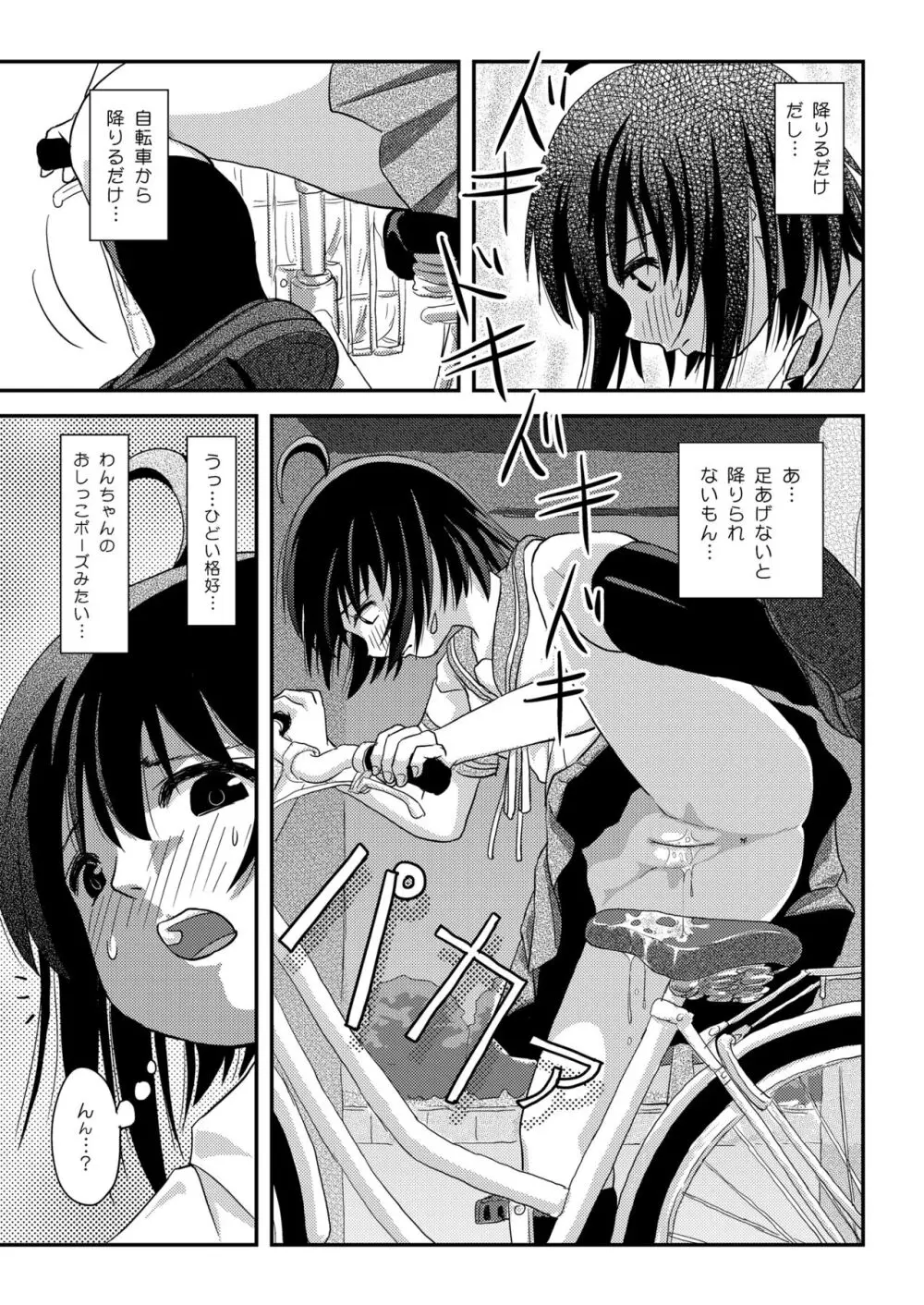 ちる露出 22 - page9