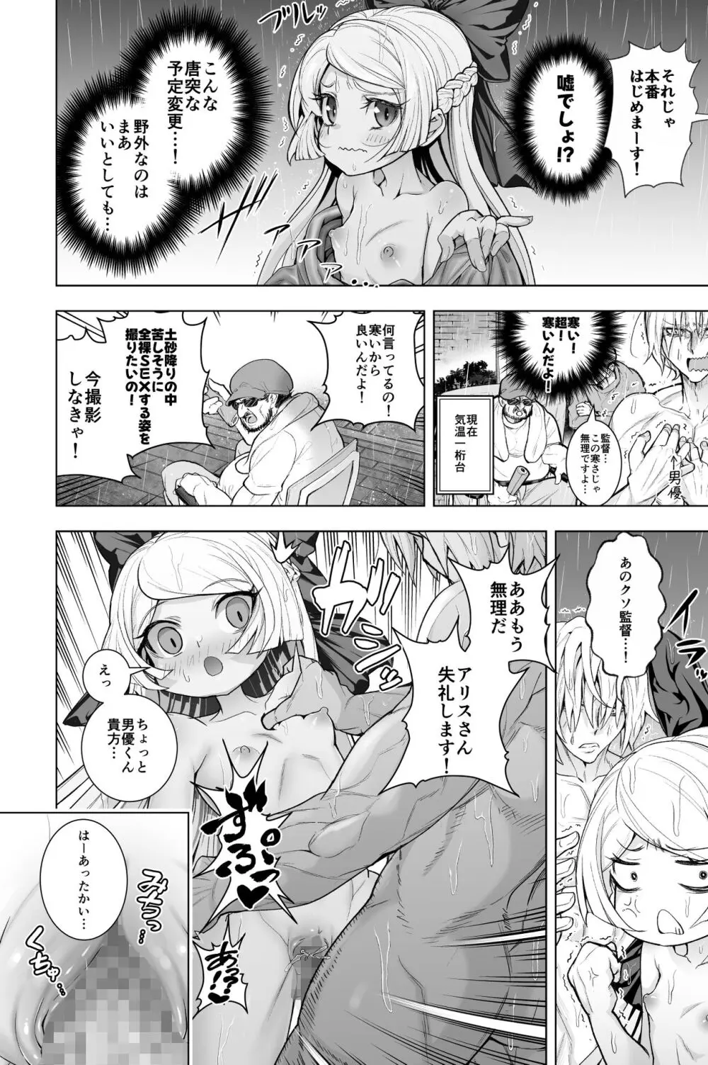 土砂降りの野外でAV撮影をする話 - page2