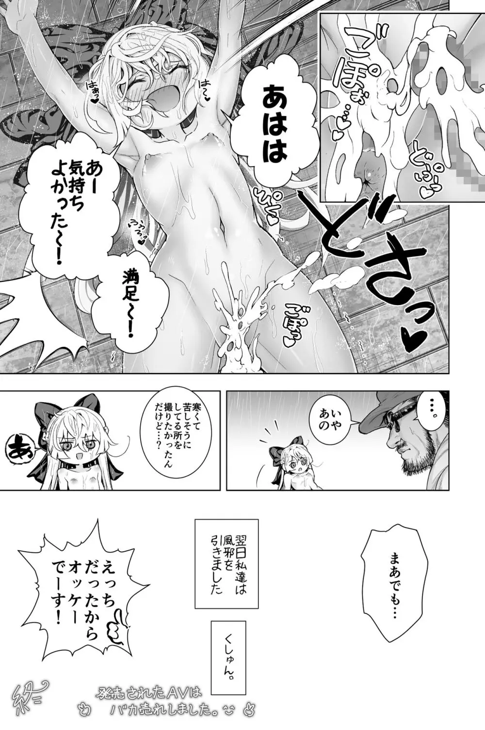 土砂降りの野外でAV撮影をする話 - page5