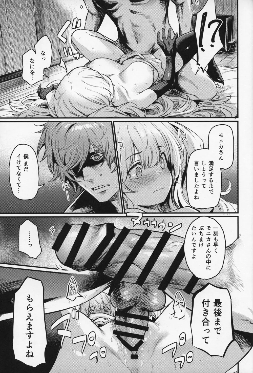 秩序スニーク - page36