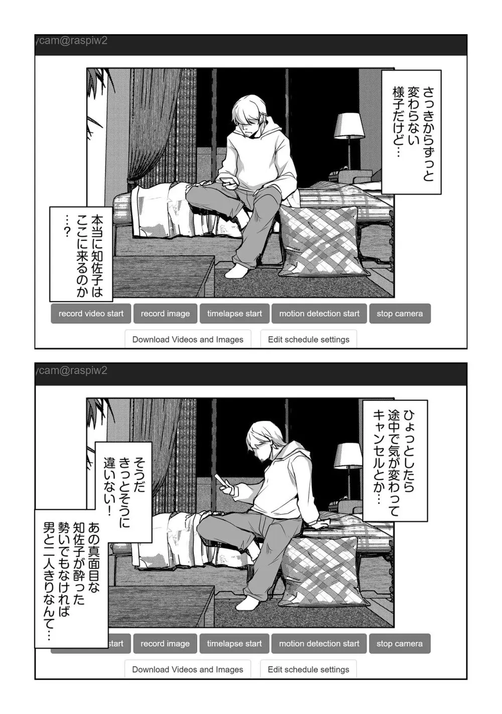 ネトラレテネトラセテ 2 - page10