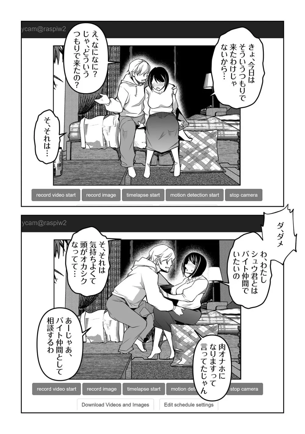 ネトラレテネトラセテ 2 - page12