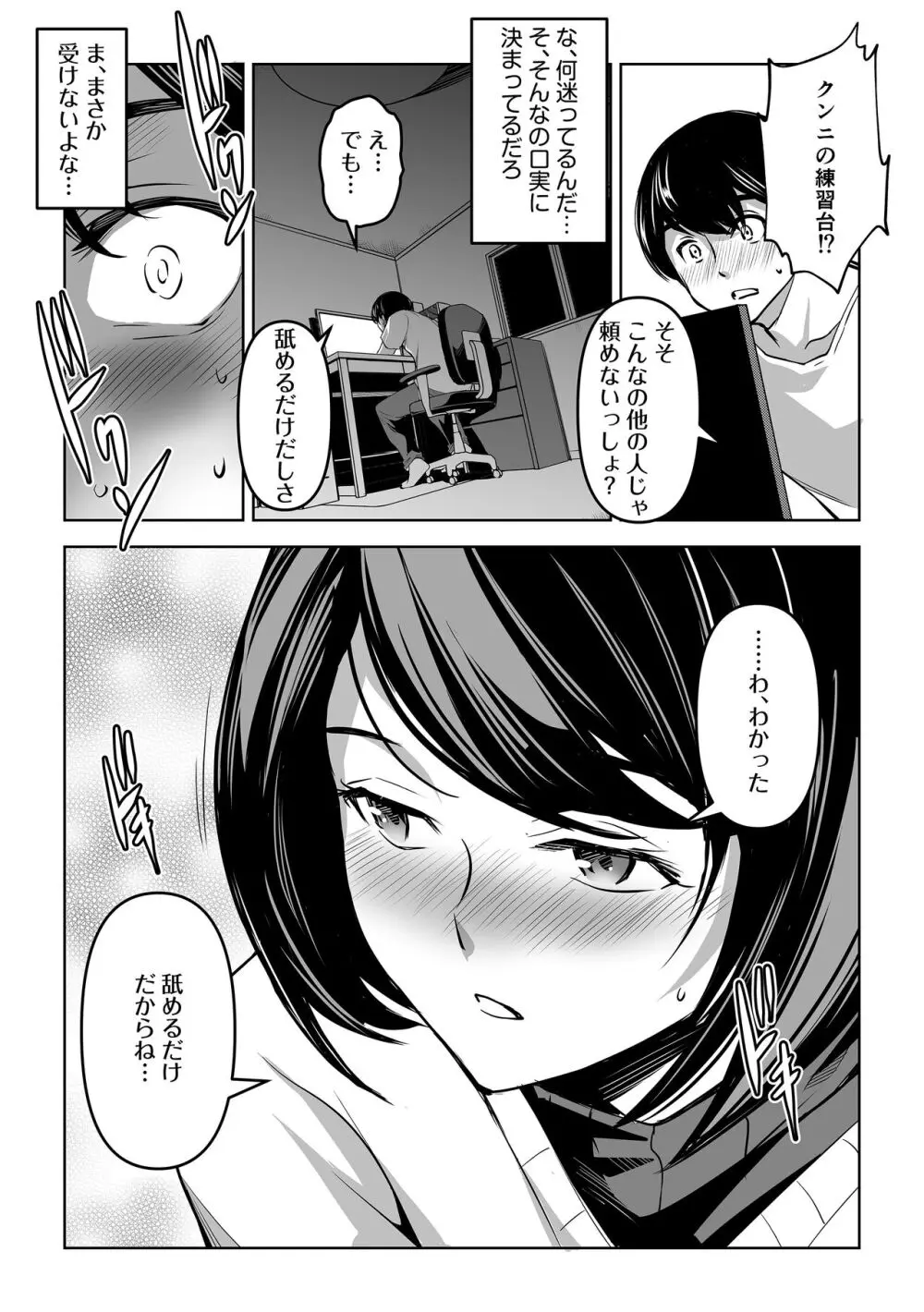 ネトラレテネトラセテ 2 - page13