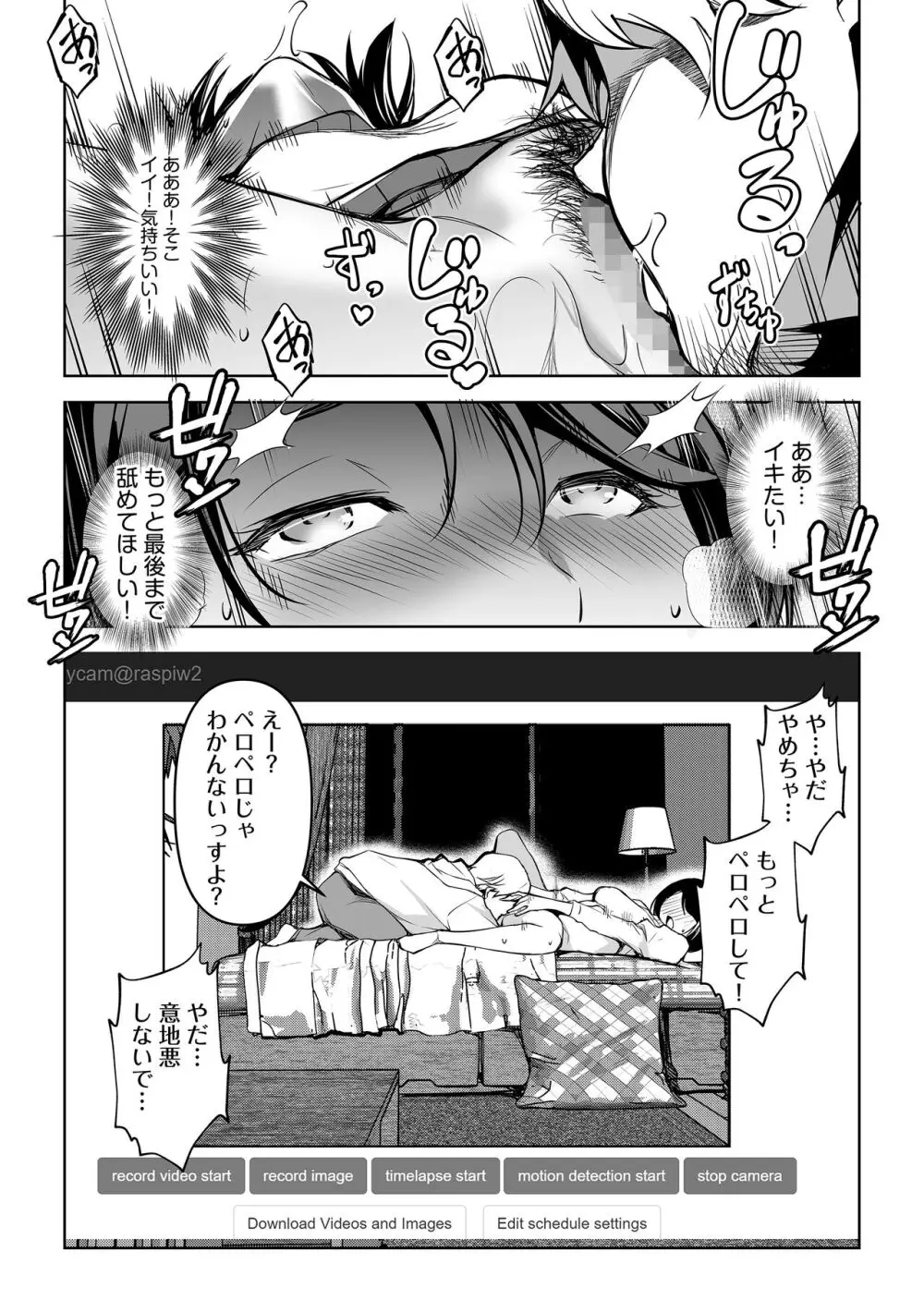 ネトラレテネトラセテ 2 - page18