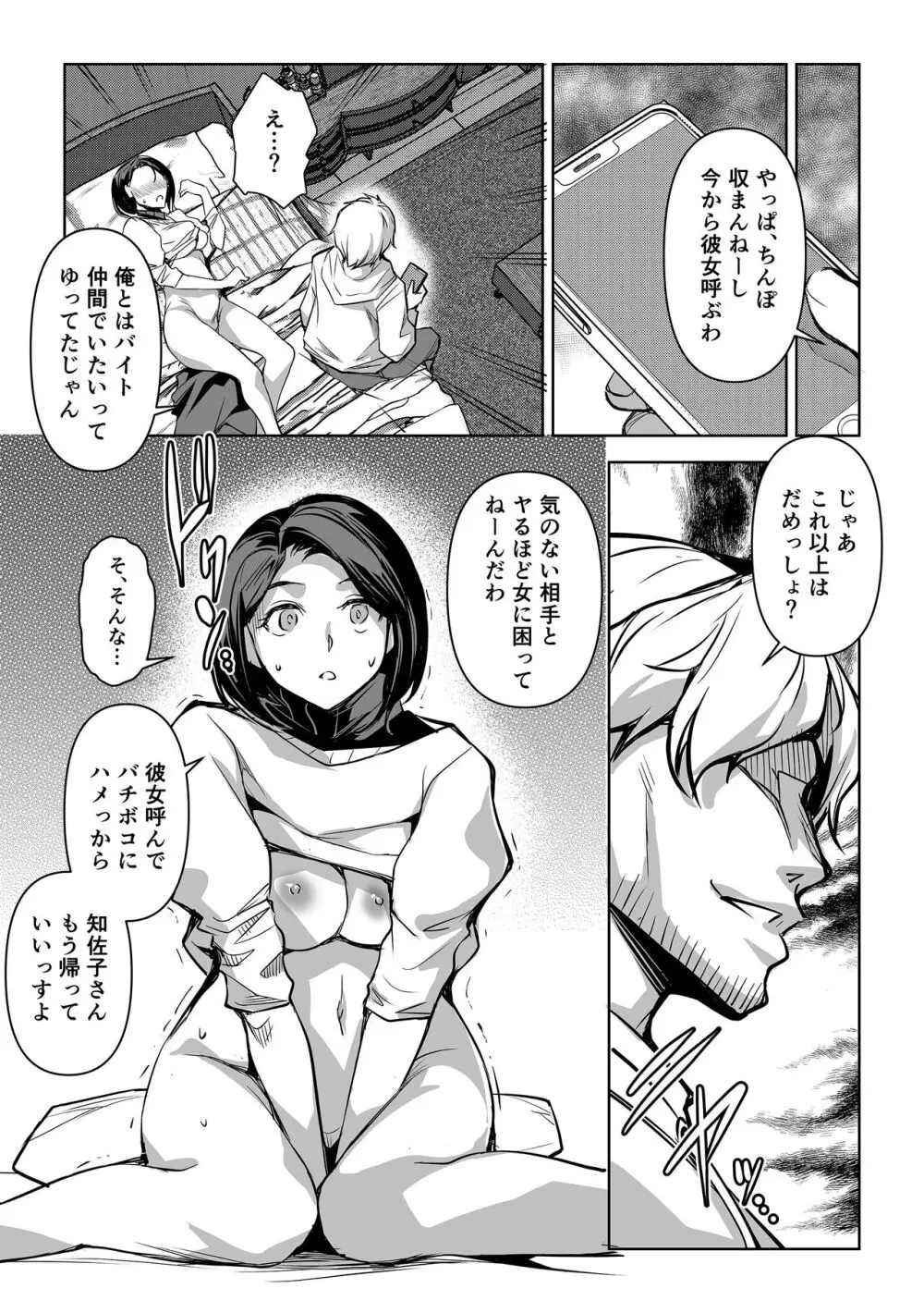 ネトラレテネトラセテ 2 - page21