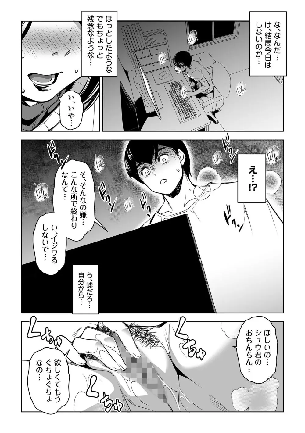 ネトラレテネトラセテ 2 - page22