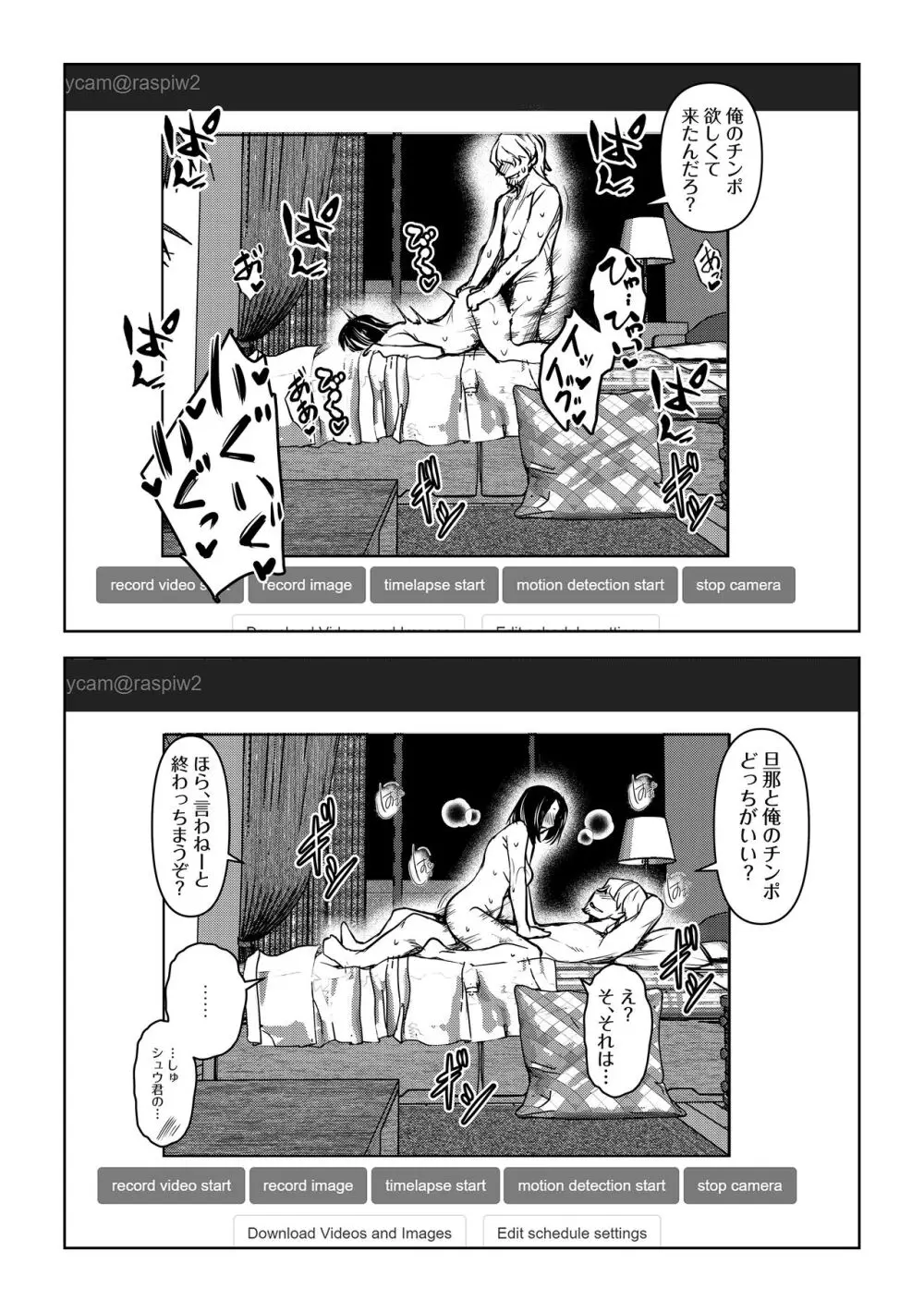 ネトラレテネトラセテ 2 - page28