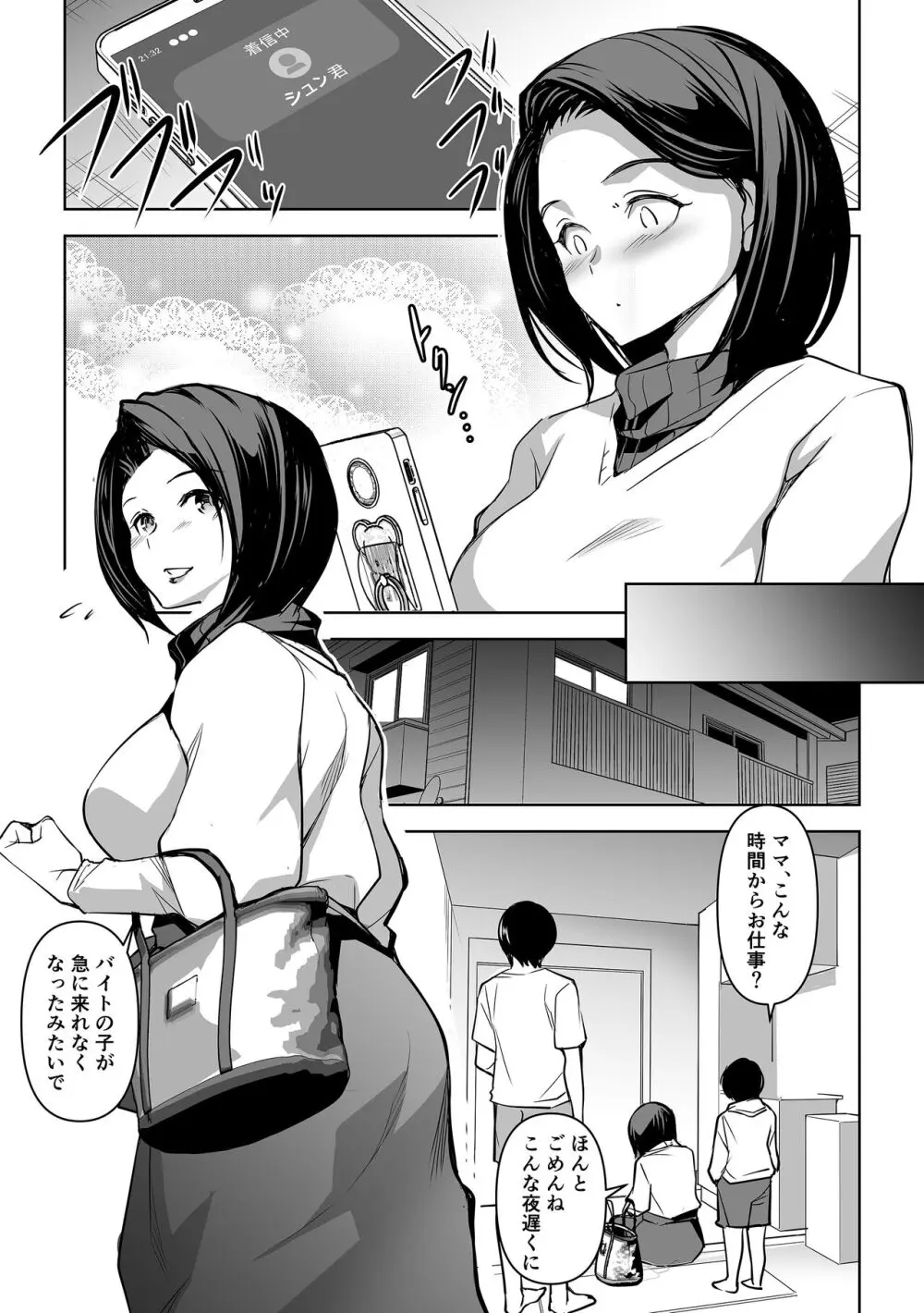 ネトラレテネトラセテ 2 - page3