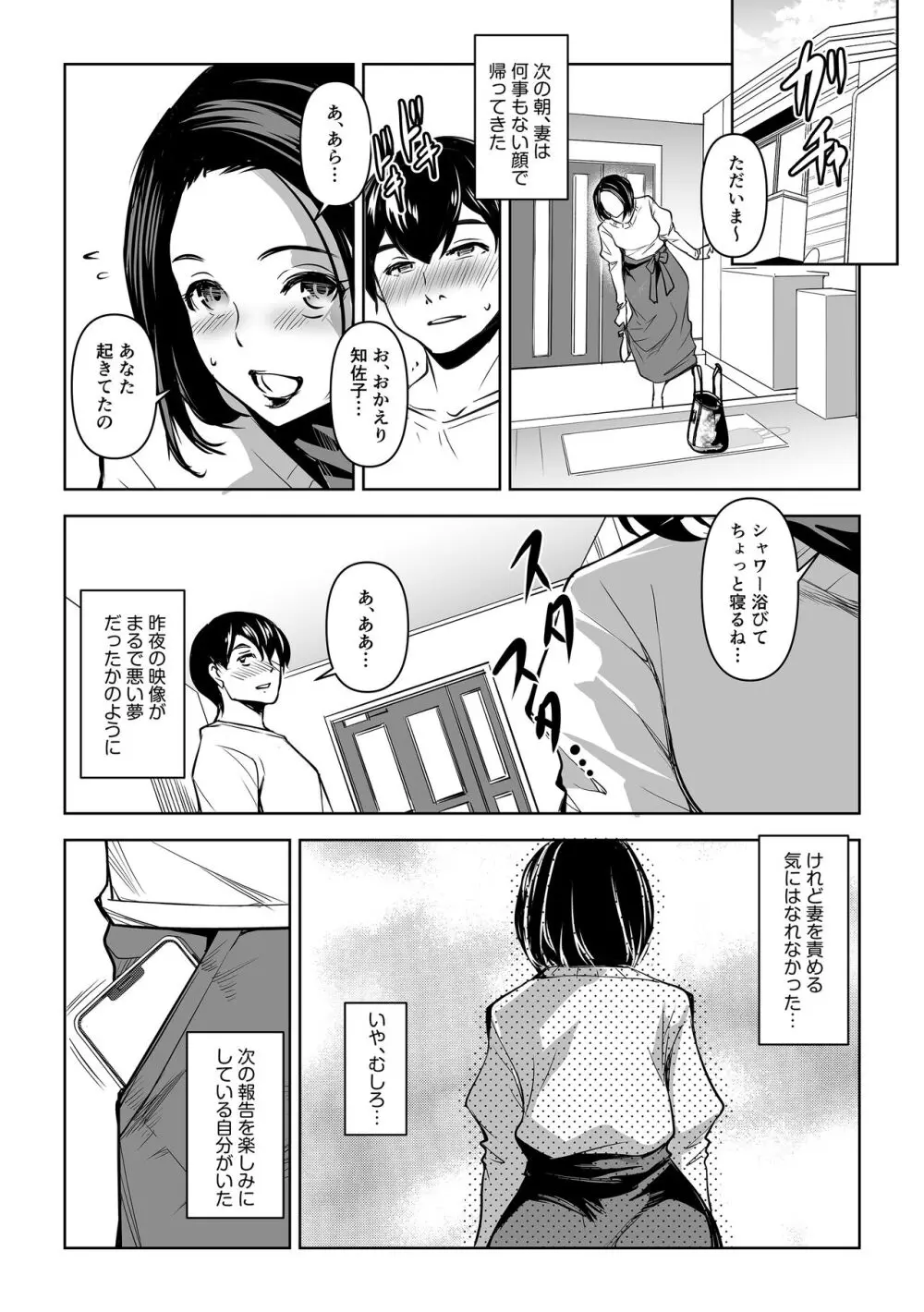 ネトラレテネトラセテ 2 - page32