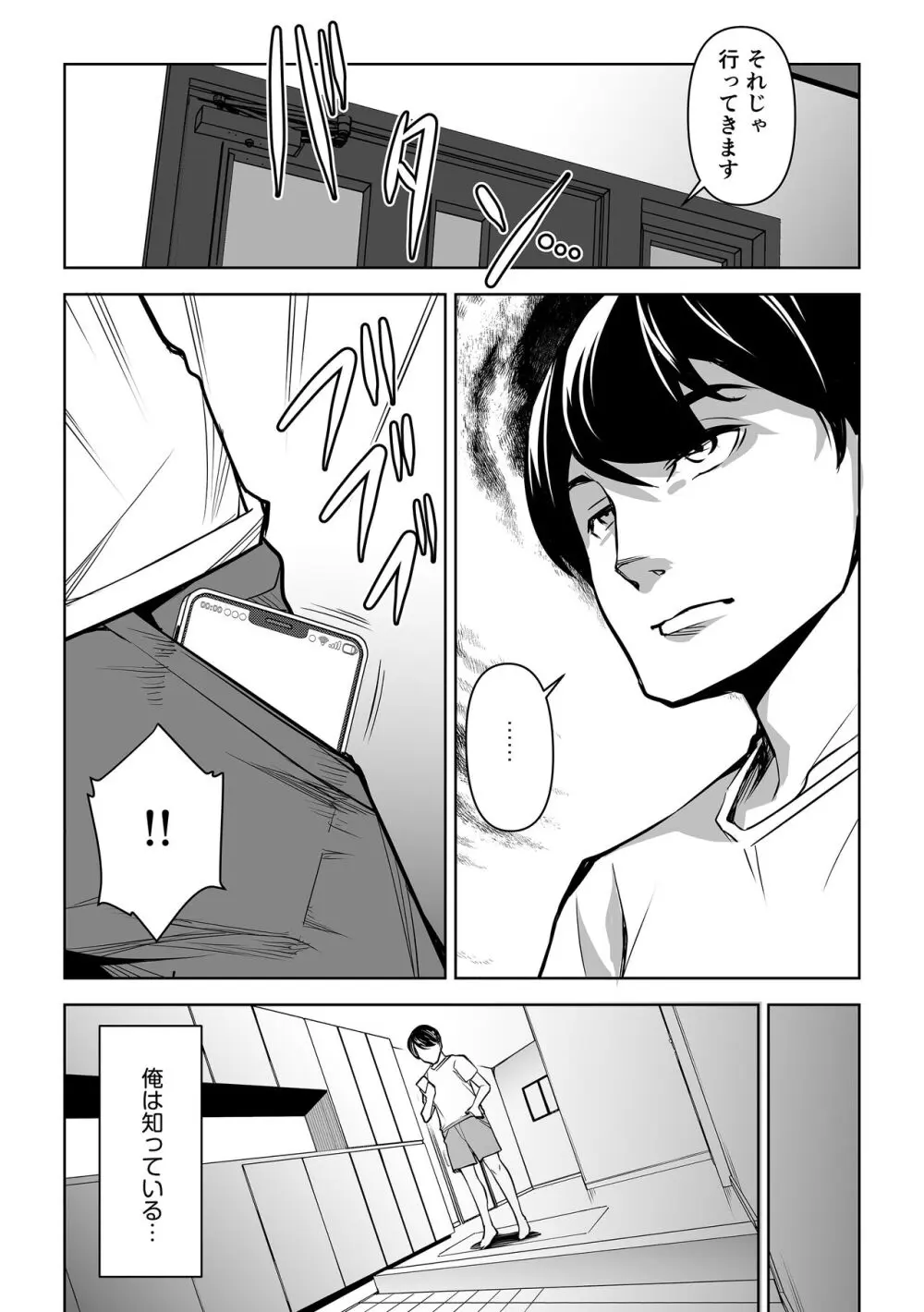 ネトラレテネトラセテ 2 - page5