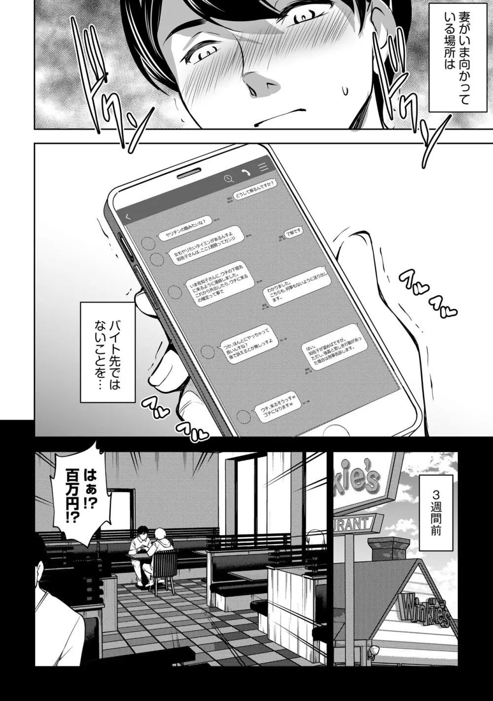 ネトラレテネトラセテ 2 - page6