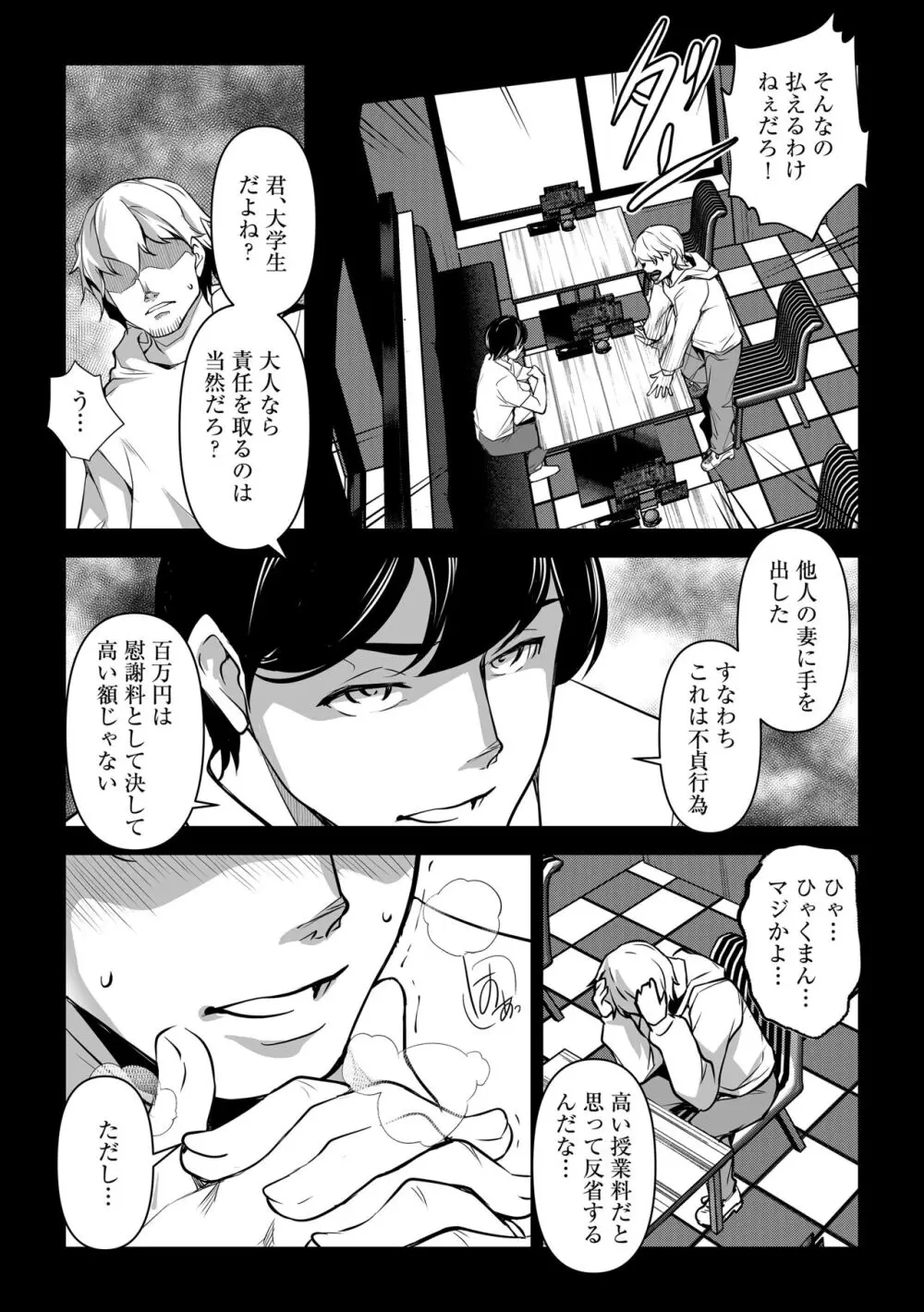 ネトラレテネトラセテ 2 - page7