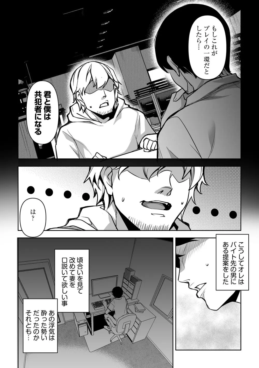 ネトラレテネトラセテ 2 - page8