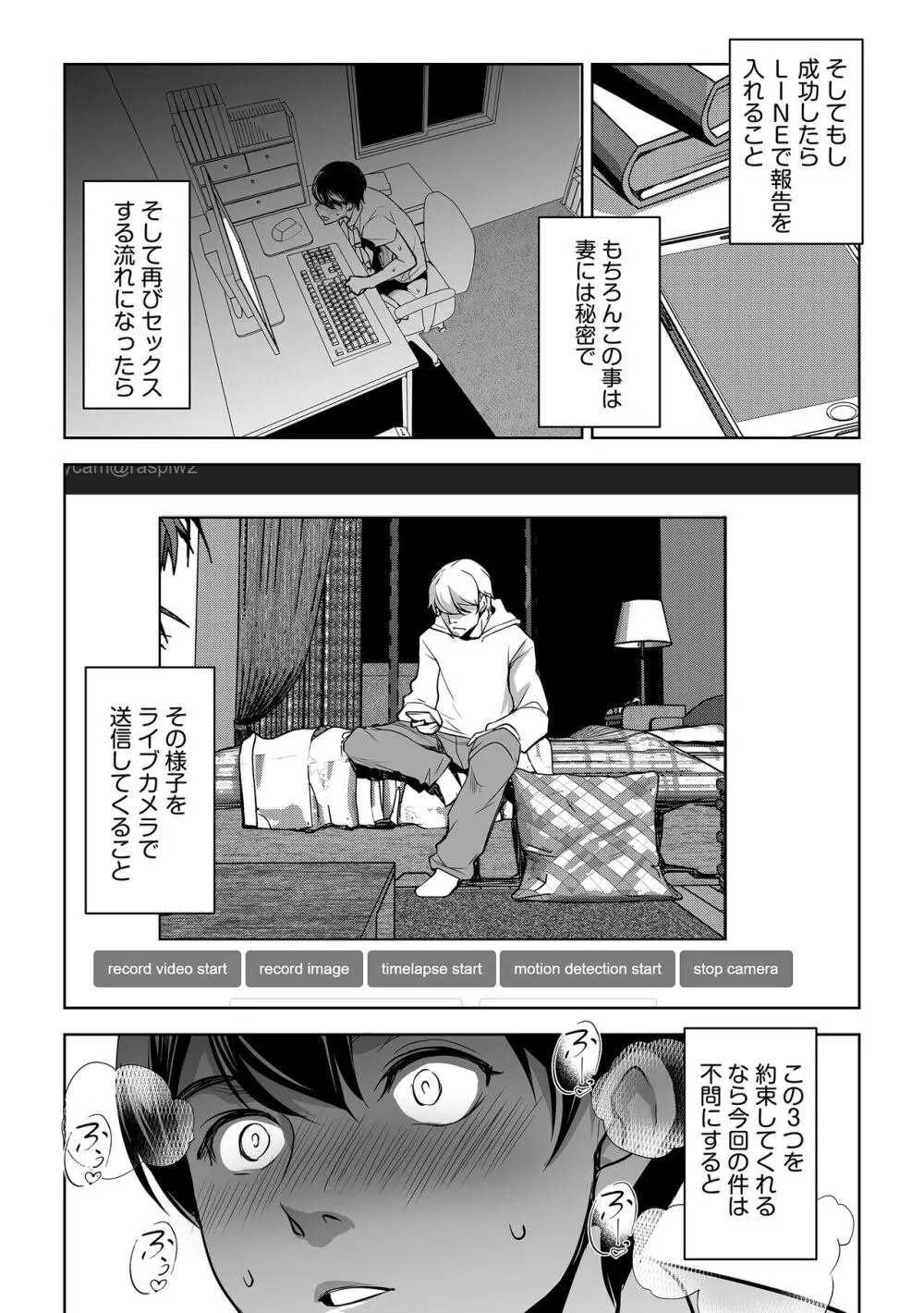 ネトラレテネトラセテ 2 - page9