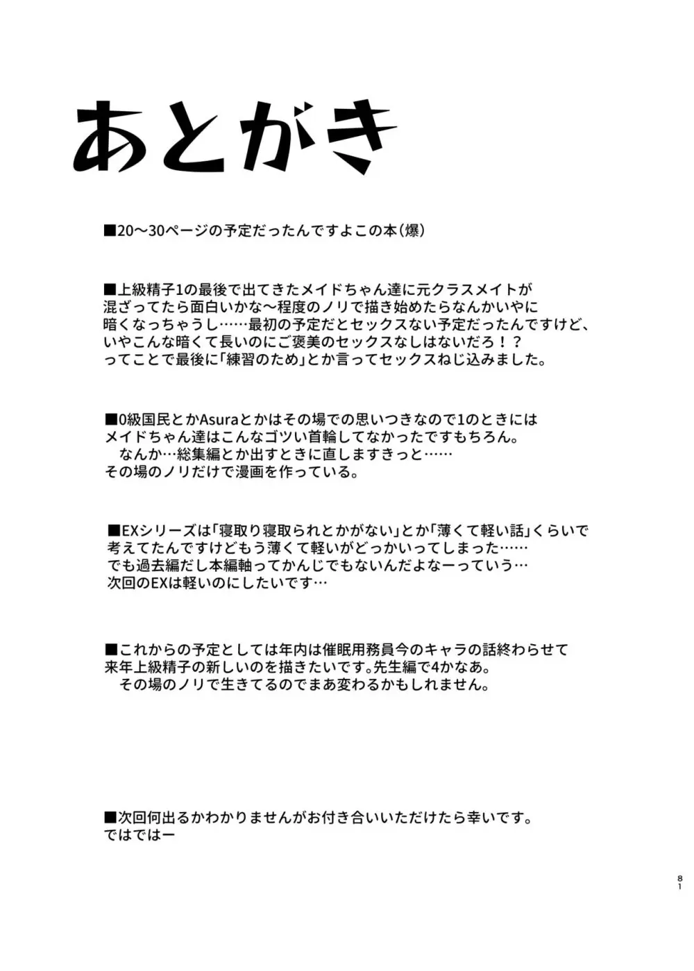 上級精子着床義務化！EX2 0級国民志木明日香 - page81