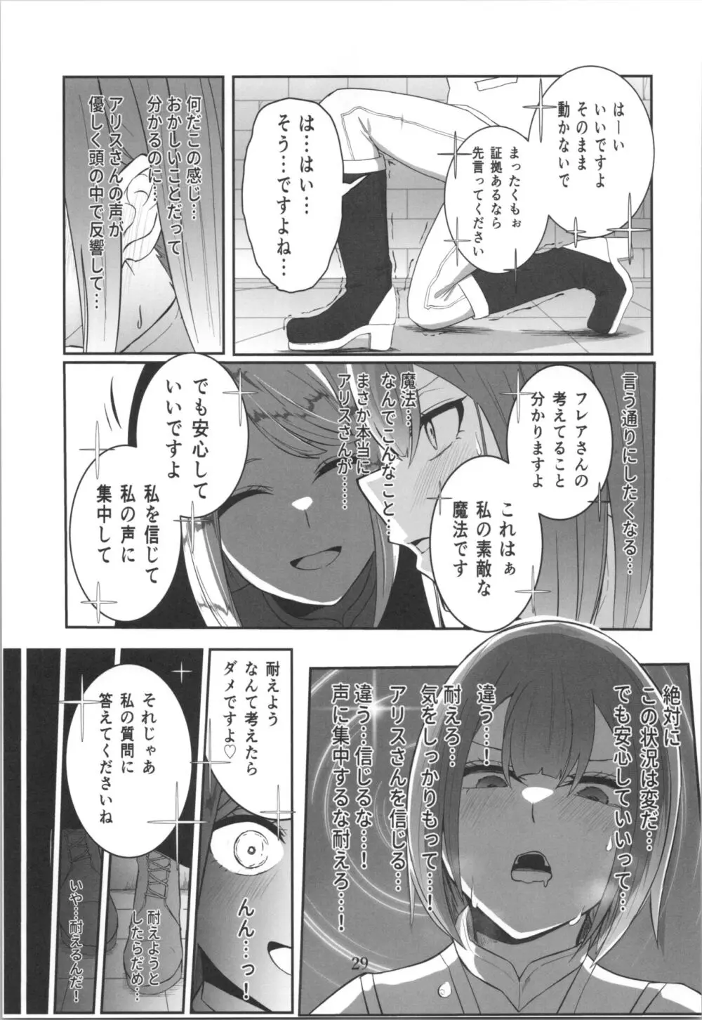 百合洗脑同人志 - page12