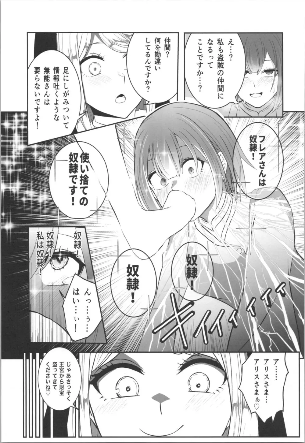 百合洗脑同人志 - page14