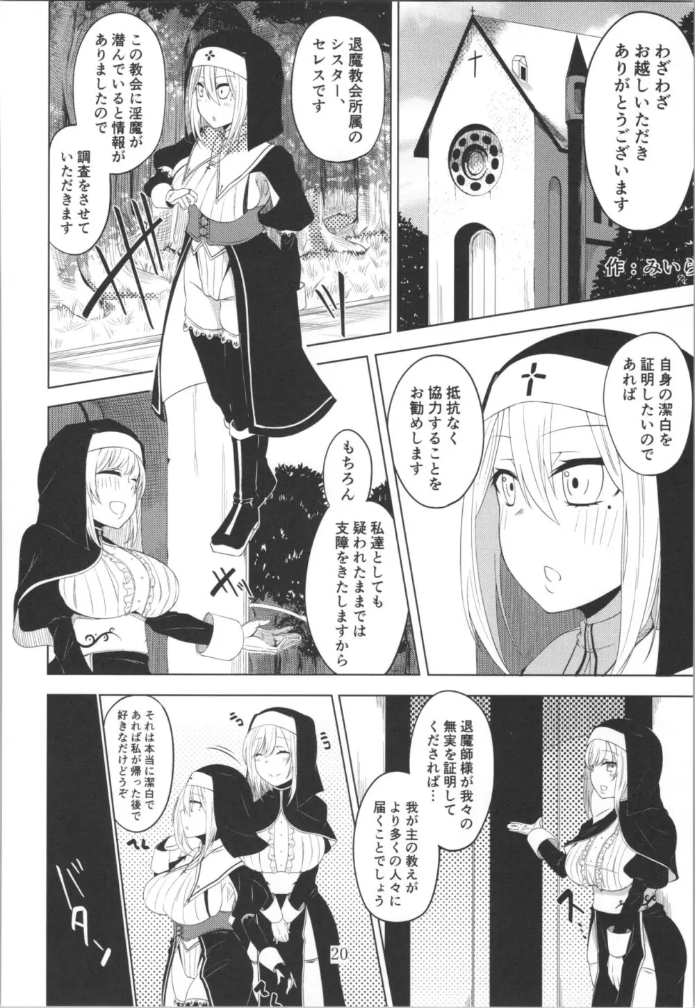 百合洗脑同人志 - page3