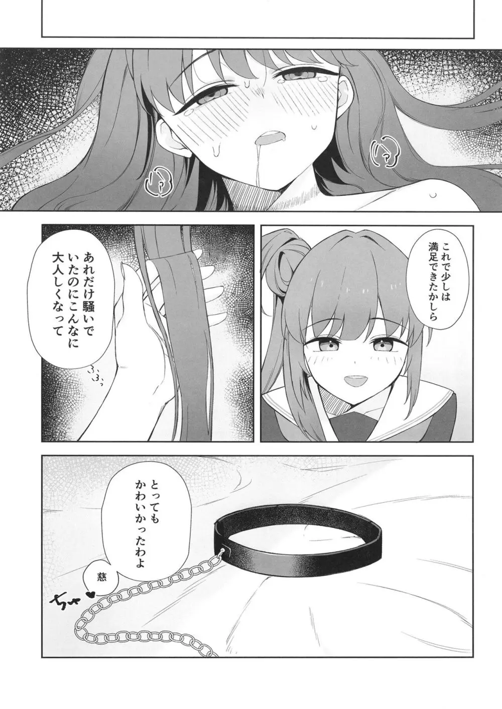 衝動で偶にこんなこと - page17