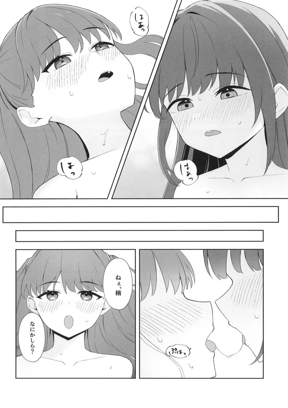 衝動で偶にこんなこと - page4