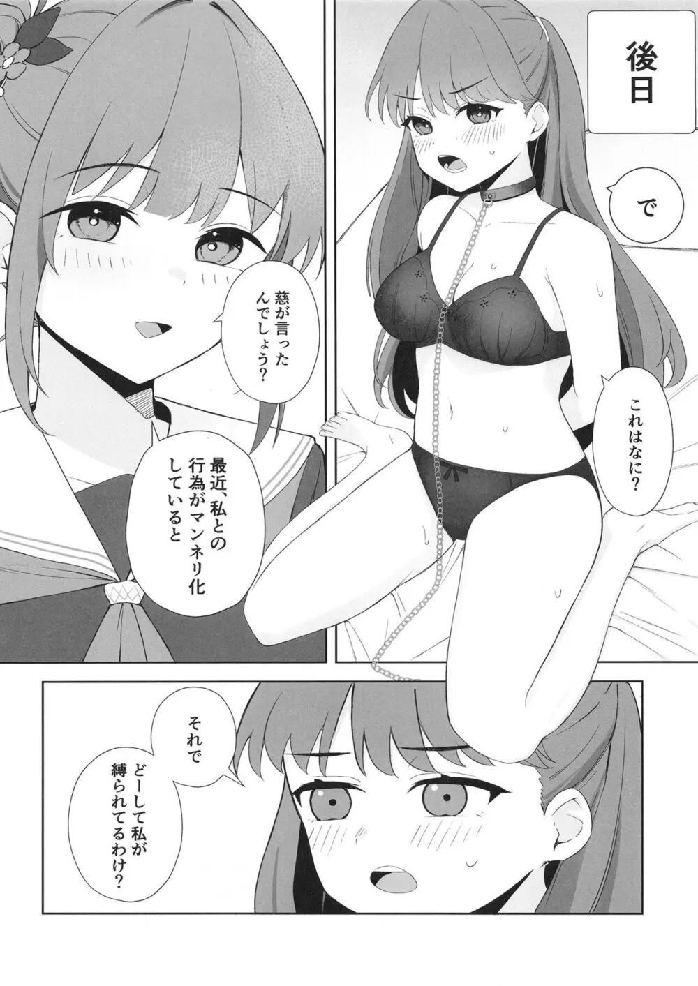 衝動で偶にこんなこと - page6