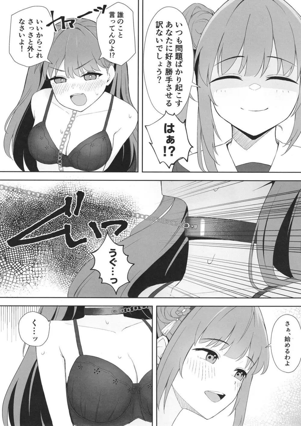 衝動で偶にこんなこと - page7