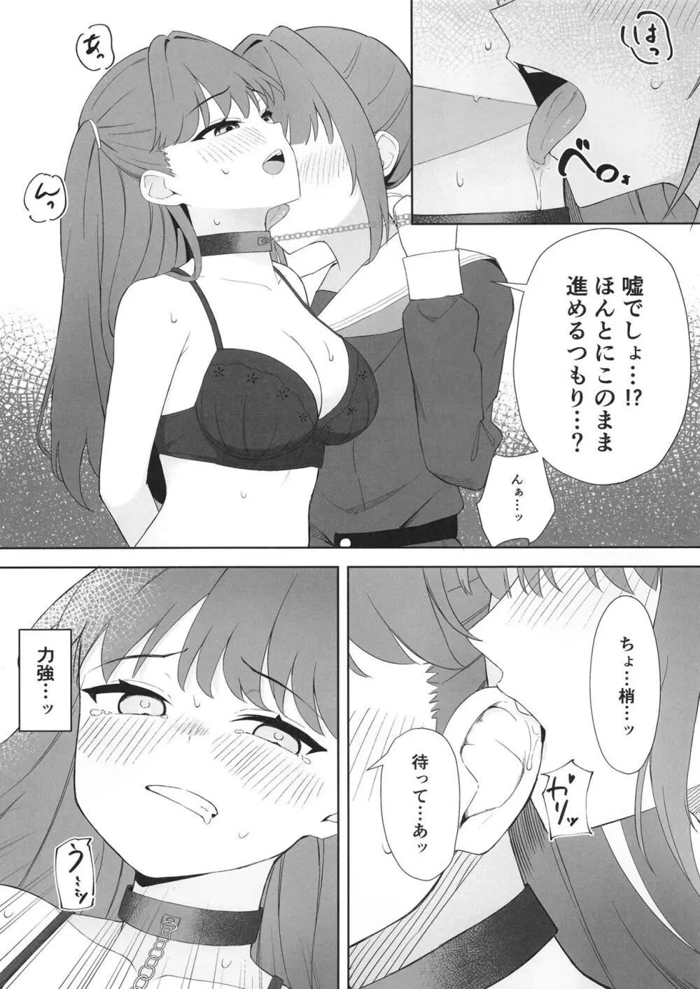 衝動で偶にこんなこと - page8