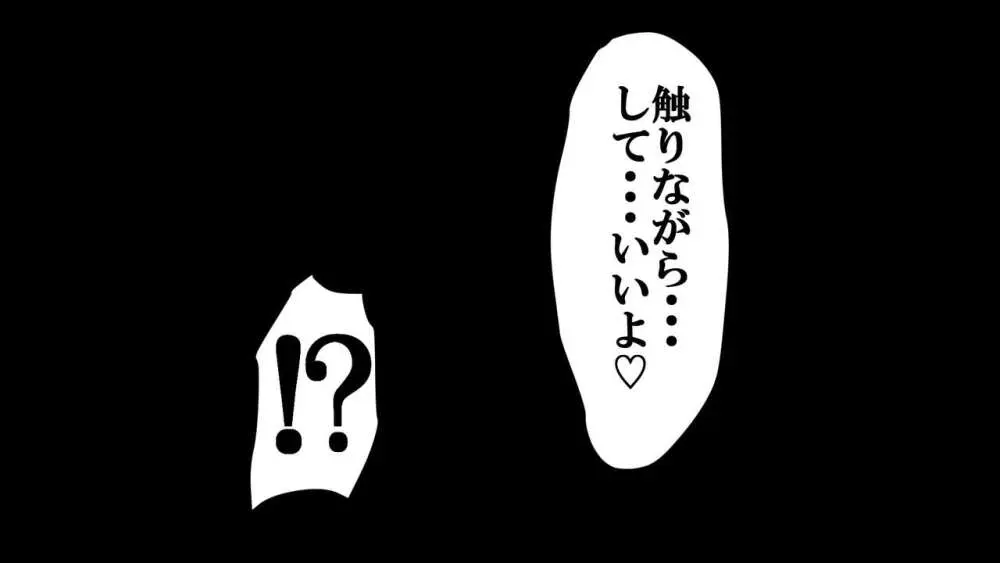 隠れ爆乳委員長と童貞の筆おろし交尾観測 - page120