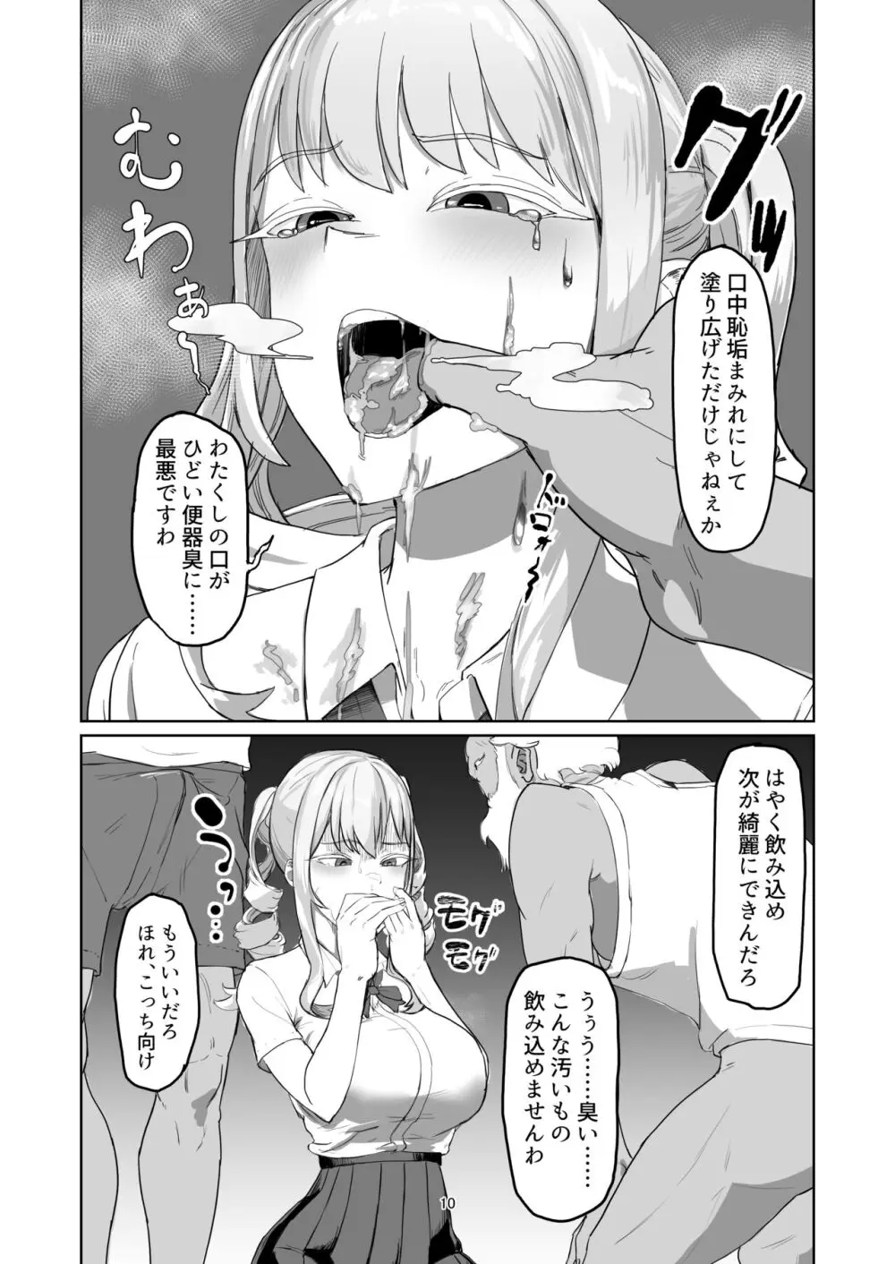 不良お嬢様再教育 - page10