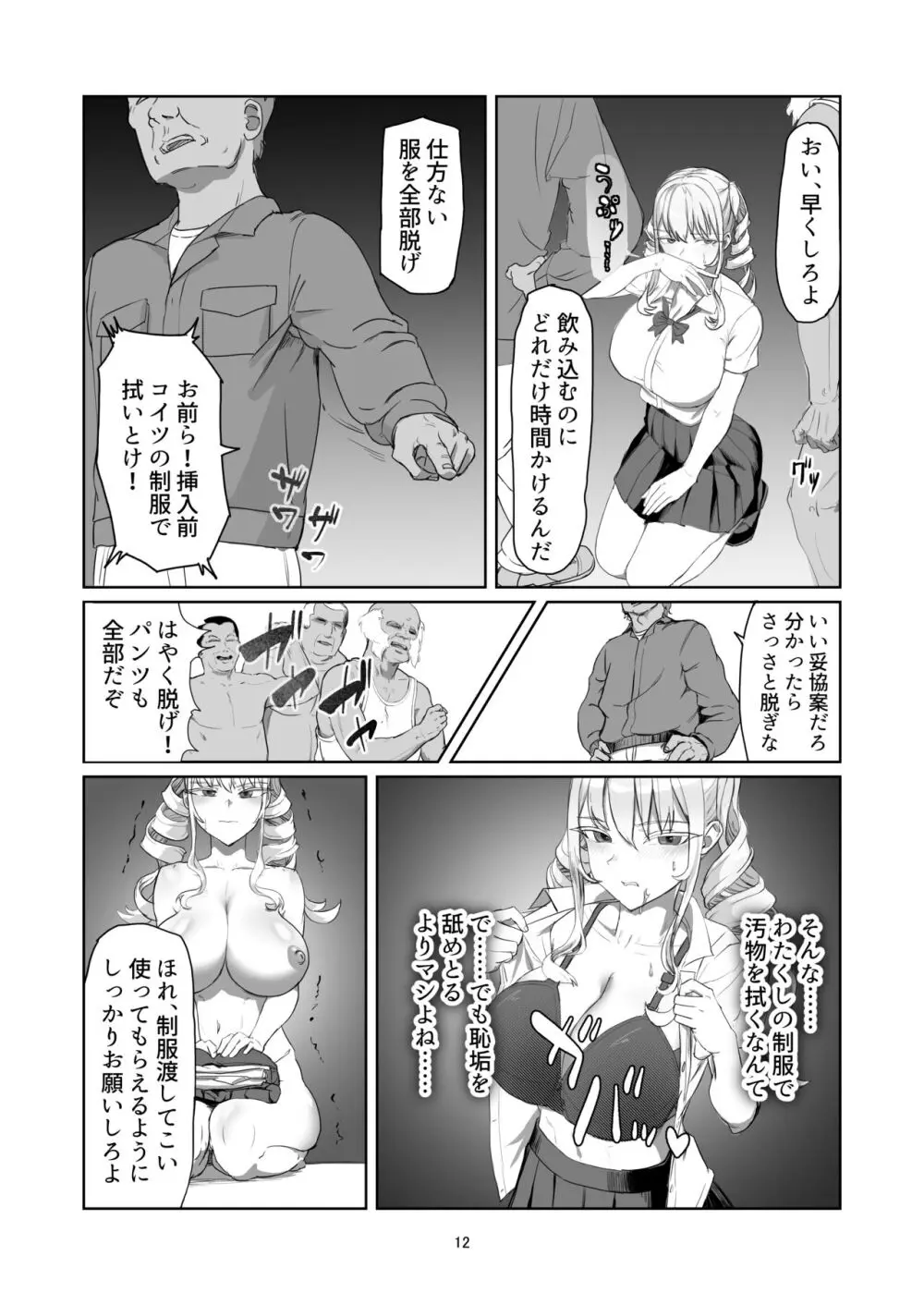 不良お嬢様再教育 - page12