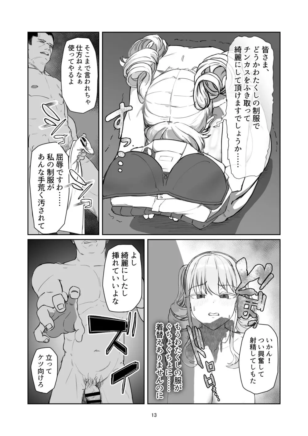 不良お嬢様再教育 - page13