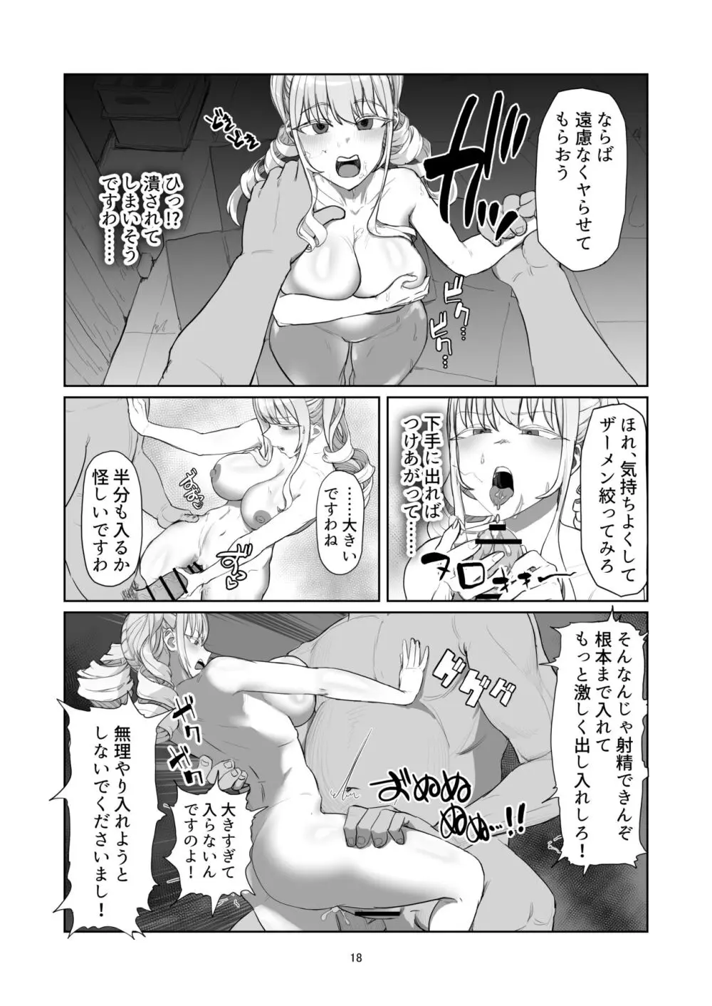 不良お嬢様再教育 - page18