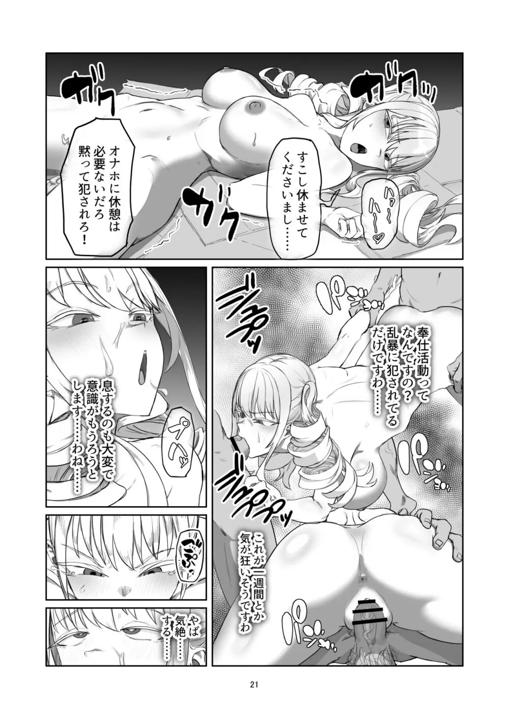 不良お嬢様再教育 - page21