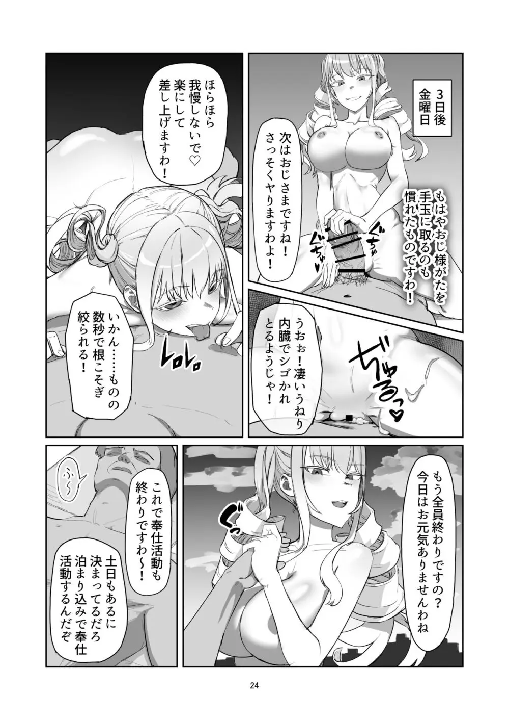 不良お嬢様再教育 - page24