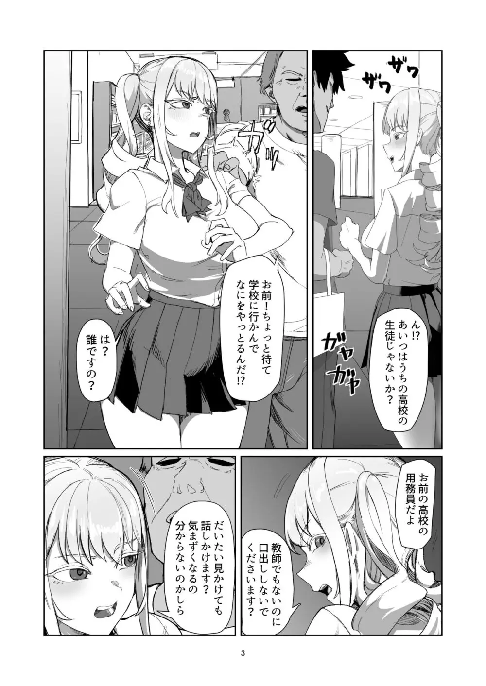 不良お嬢様再教育 - page3