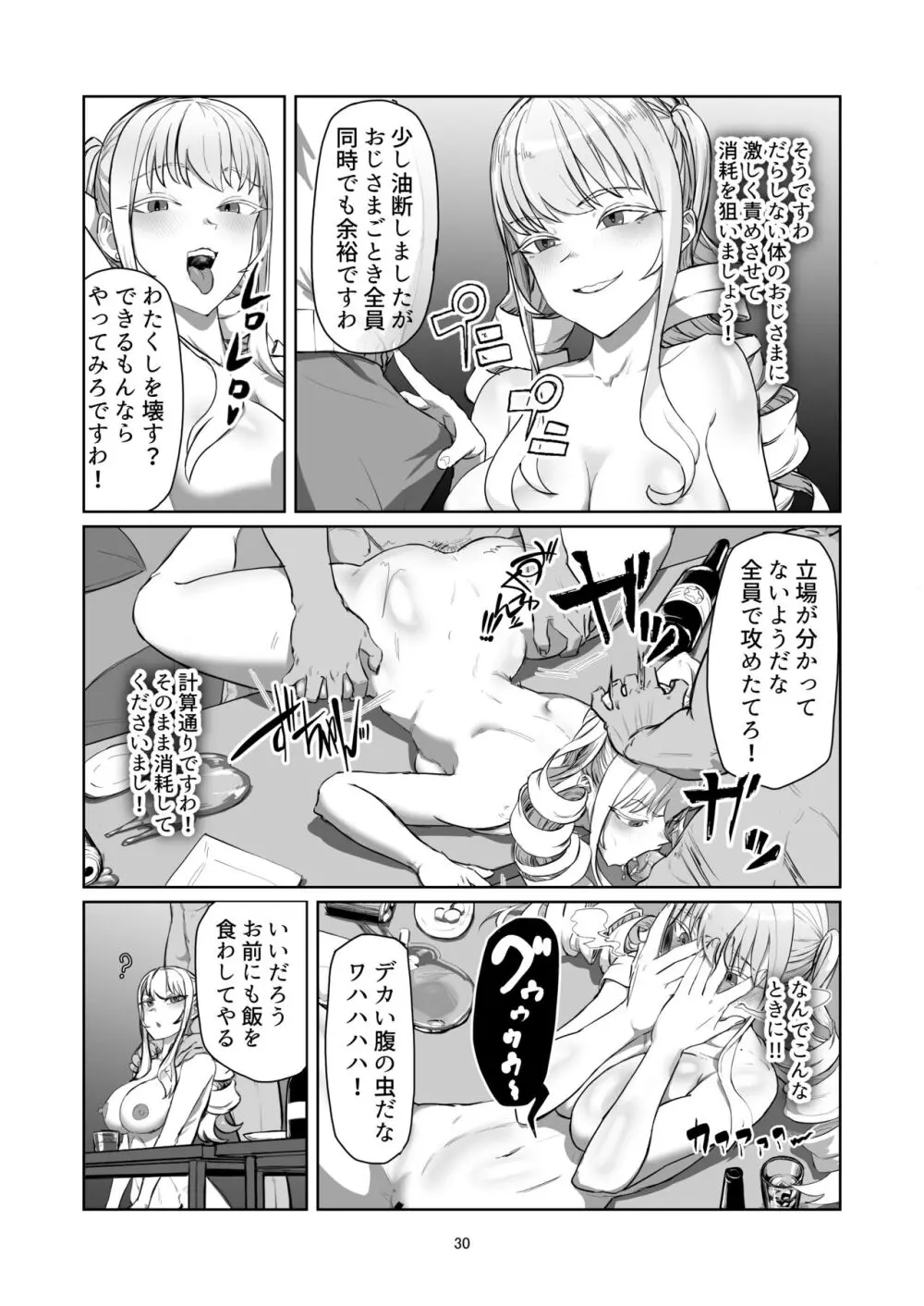 不良お嬢様再教育 - page30