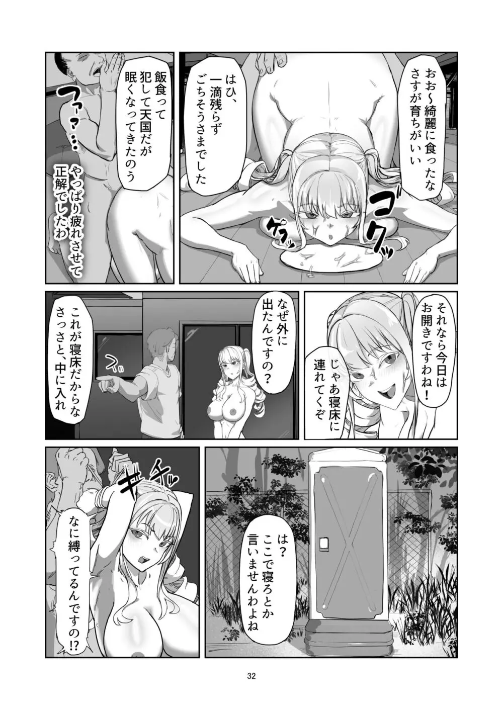 不良お嬢様再教育 - page32