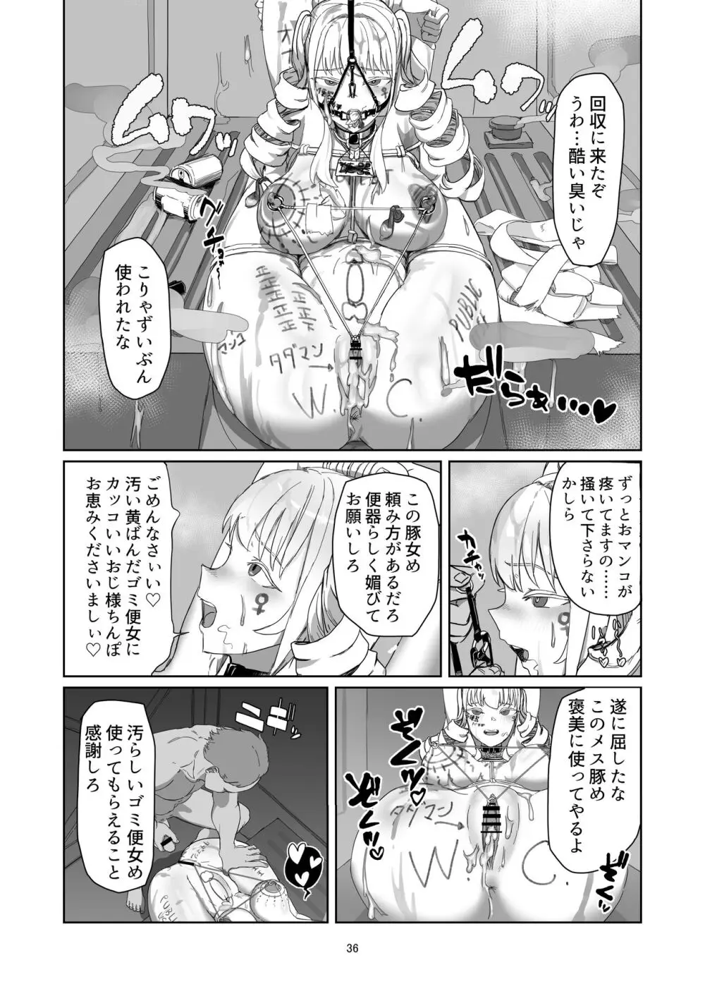 不良お嬢様再教育 - page36