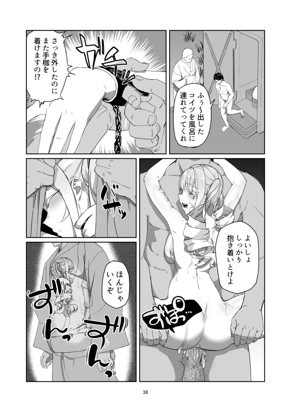 不良お嬢様再教育 - page38