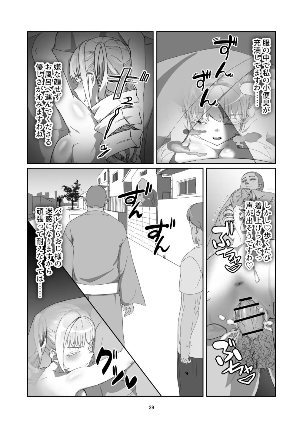 不良お嬢様再教育 - page39