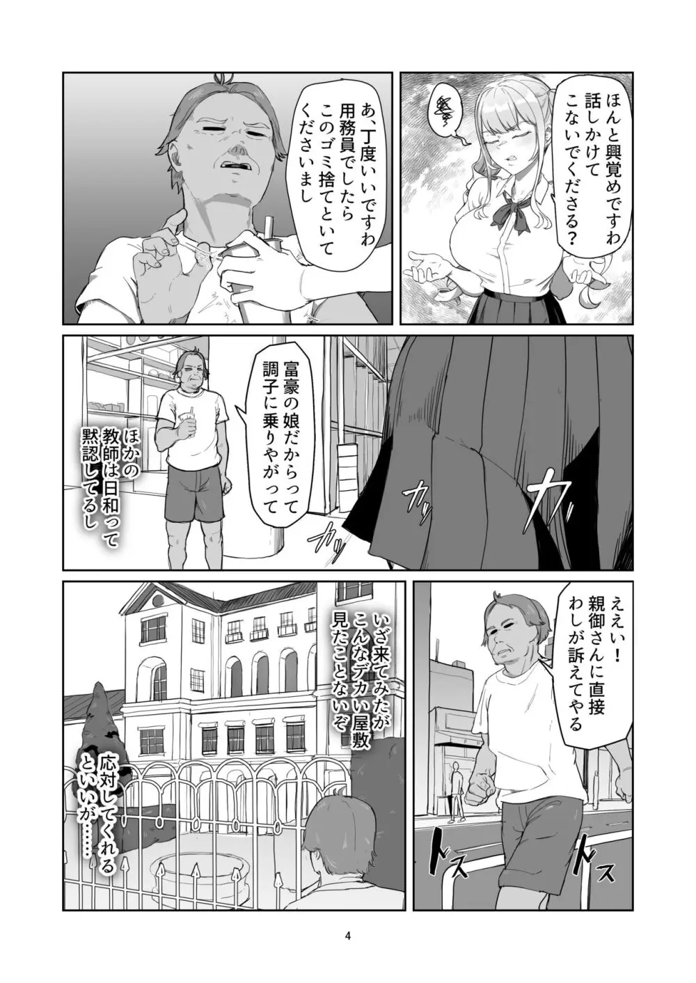 不良お嬢様再教育 - page4