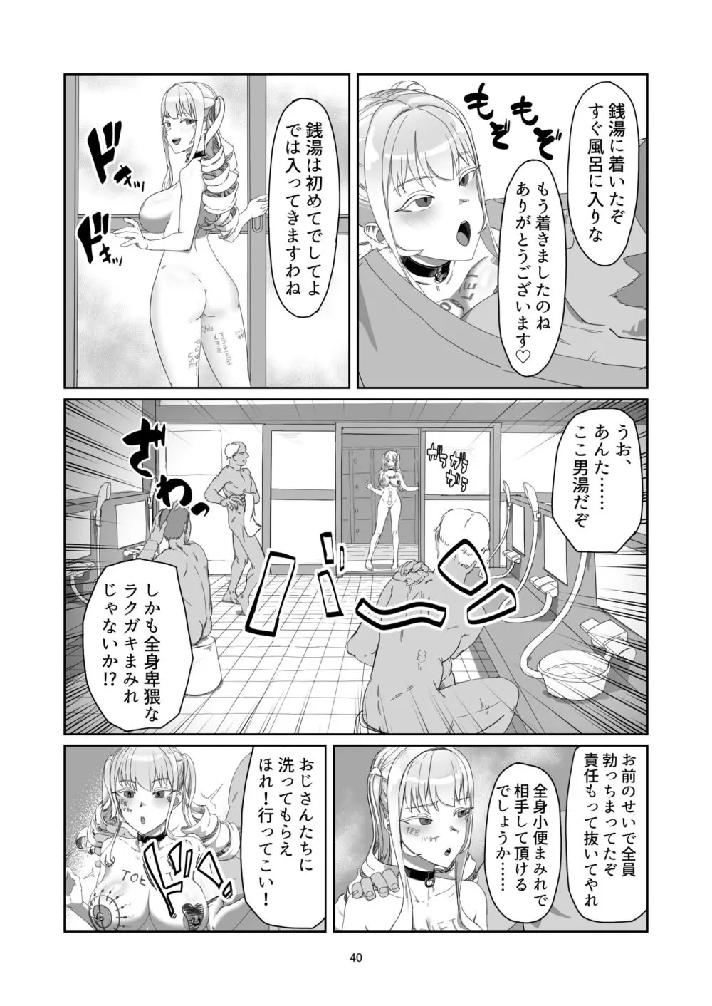 不良お嬢様再教育 - page40