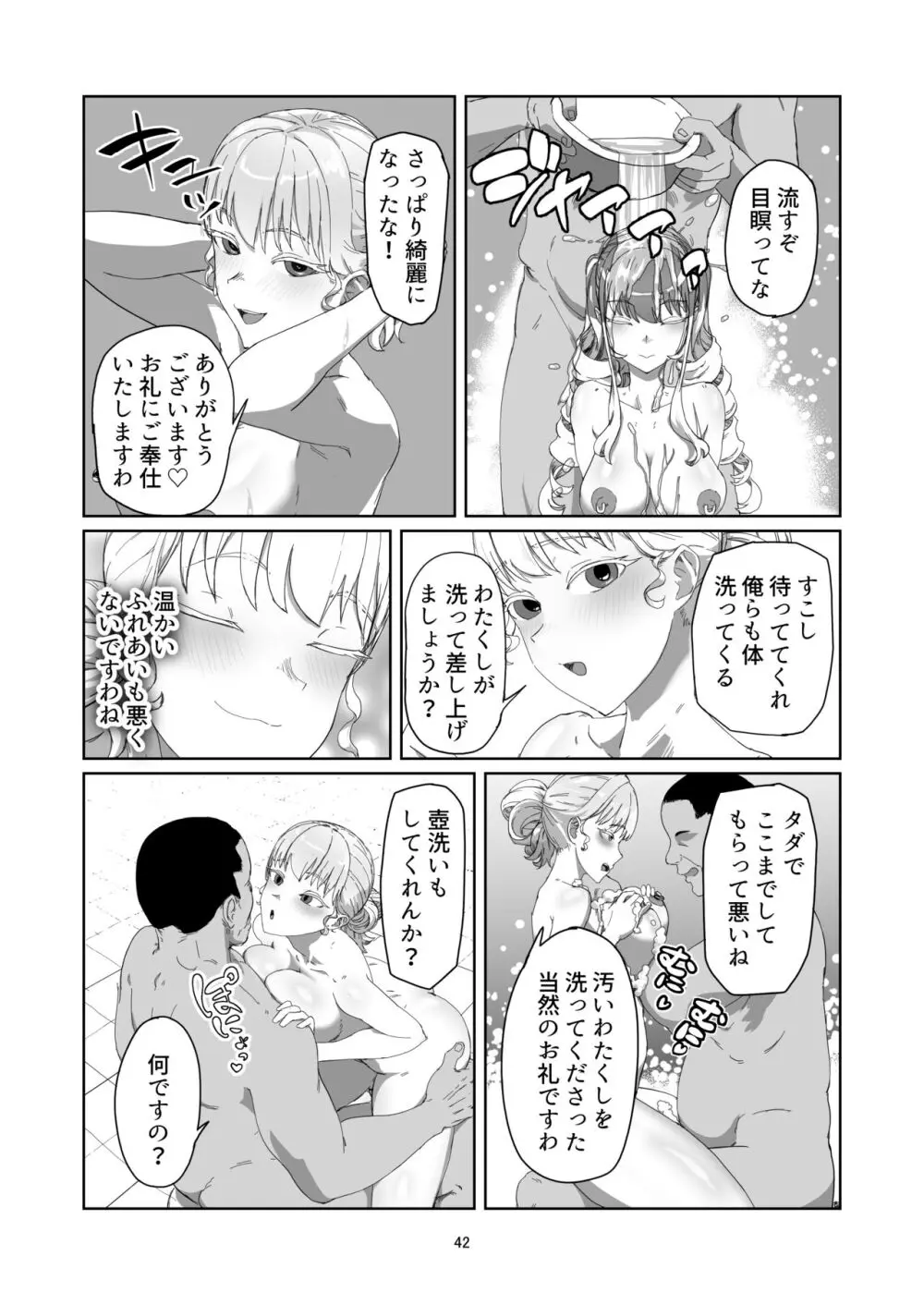 不良お嬢様再教育 - page42