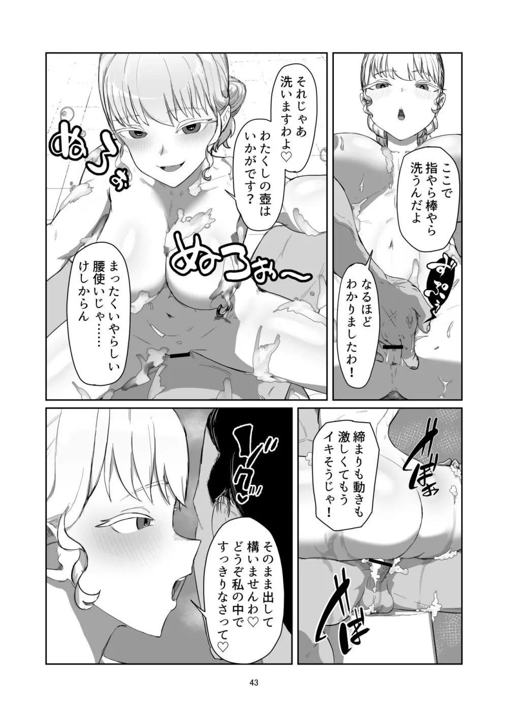 不良お嬢様再教育 - page43