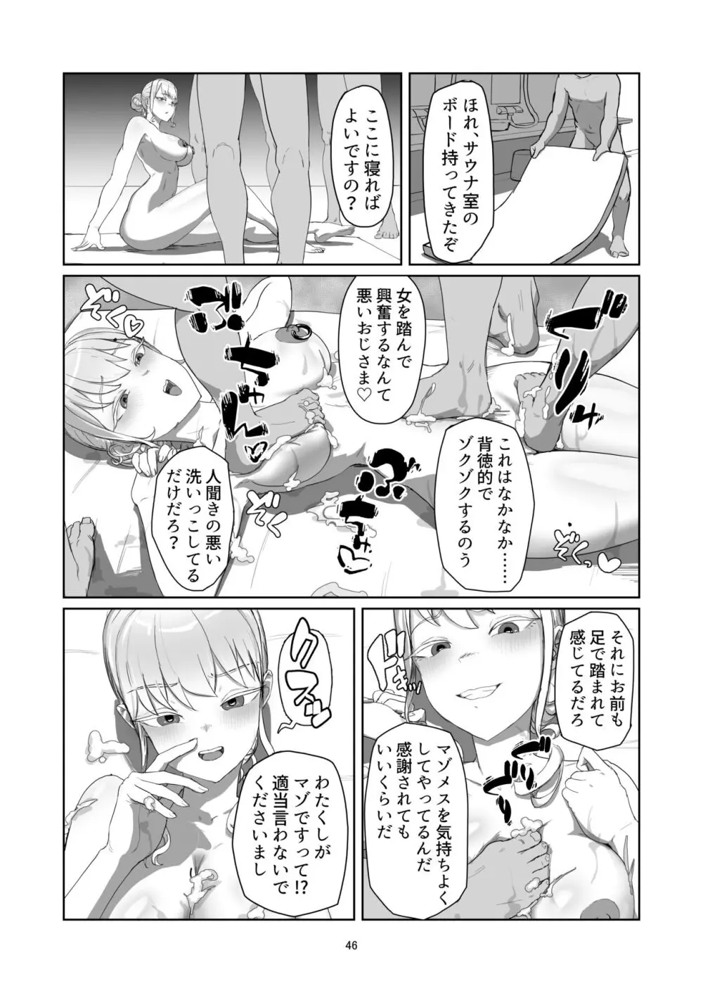 不良お嬢様再教育 - page46