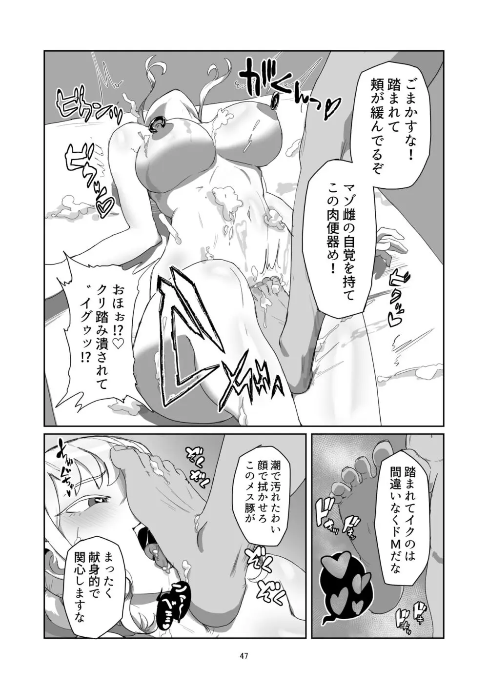 不良お嬢様再教育 - page47