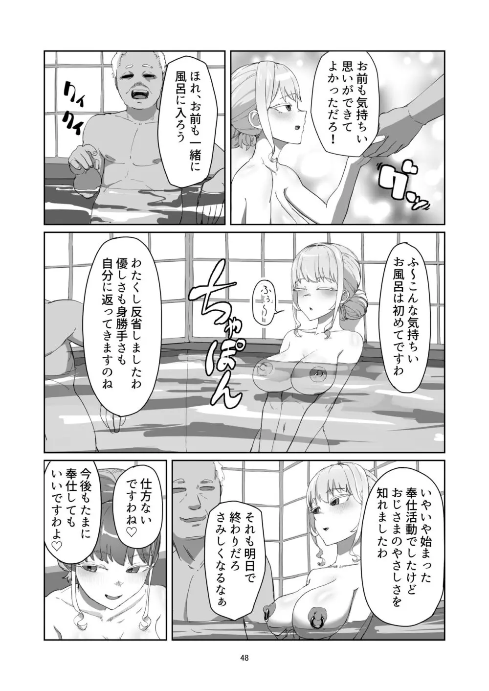 不良お嬢様再教育 - page48