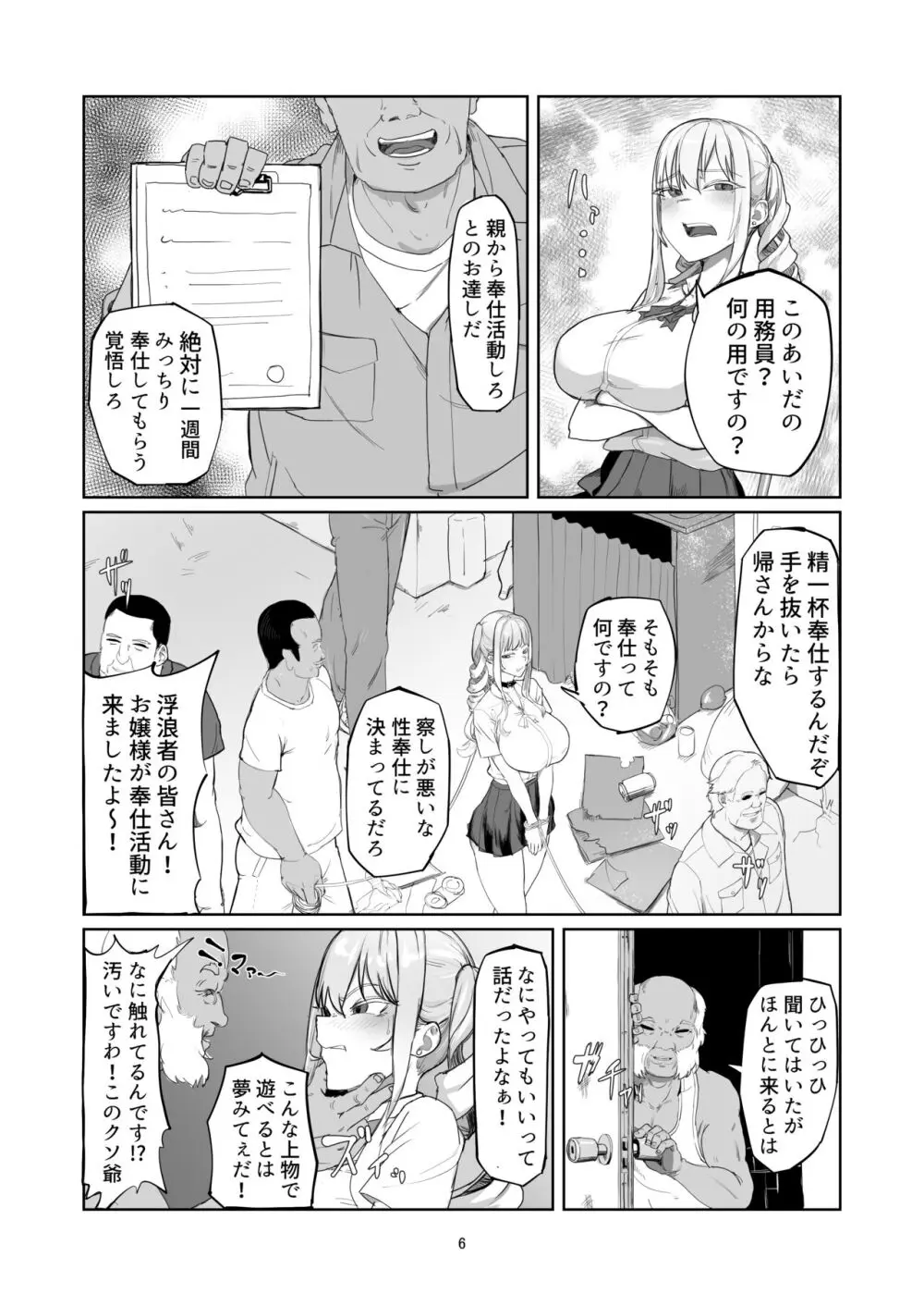 不良お嬢様再教育 - page6