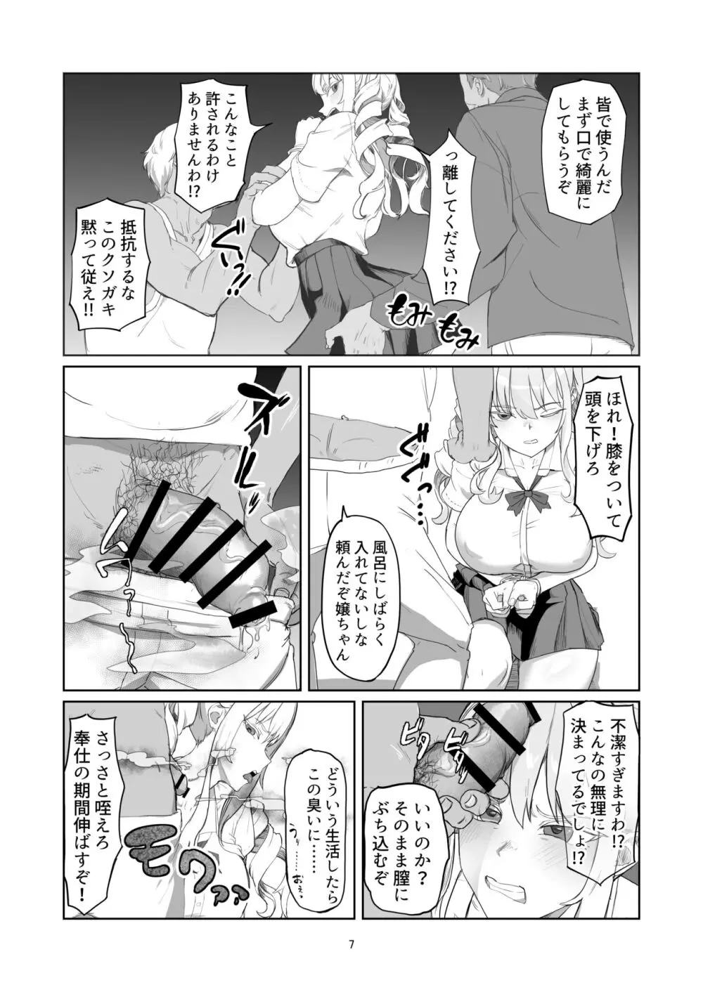 不良お嬢様再教育 - page7