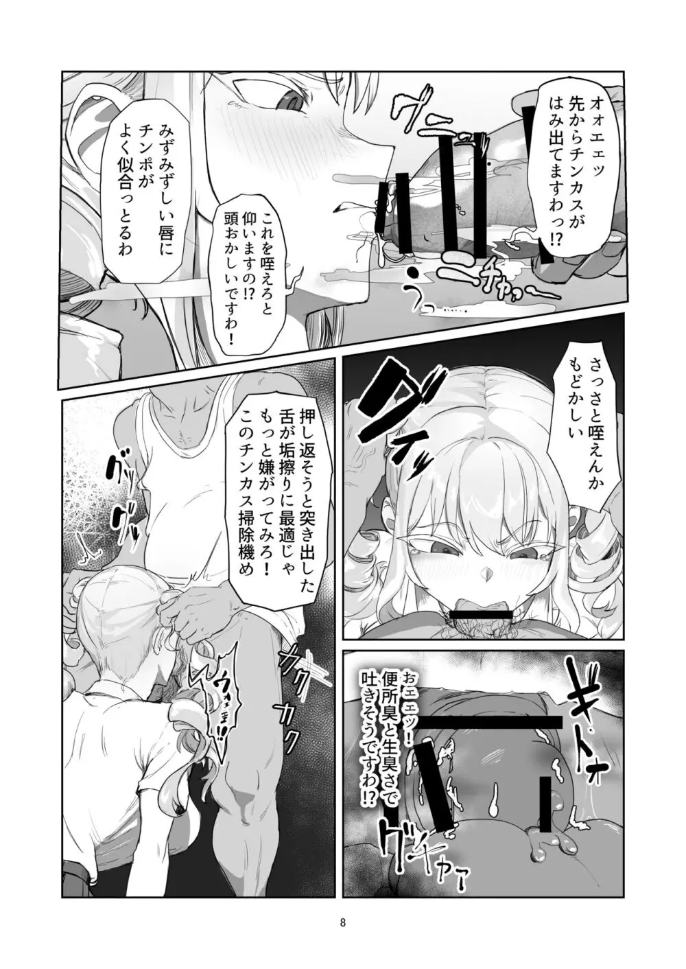 不良お嬢様再教育 - page8